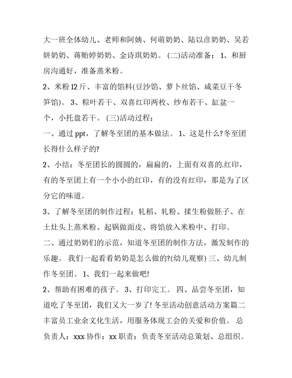 最新冬至活动创意活动方案(十篇)_第2页