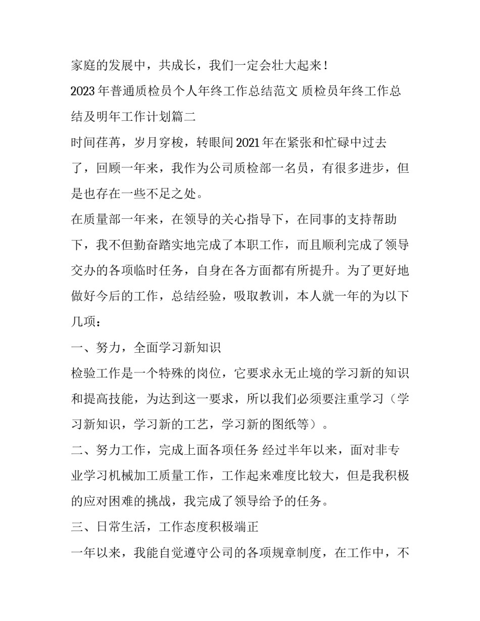2023年普通质检员个人年终工作总结范文 质检员年终工作总结及明年工作计划(七篇)_第3页