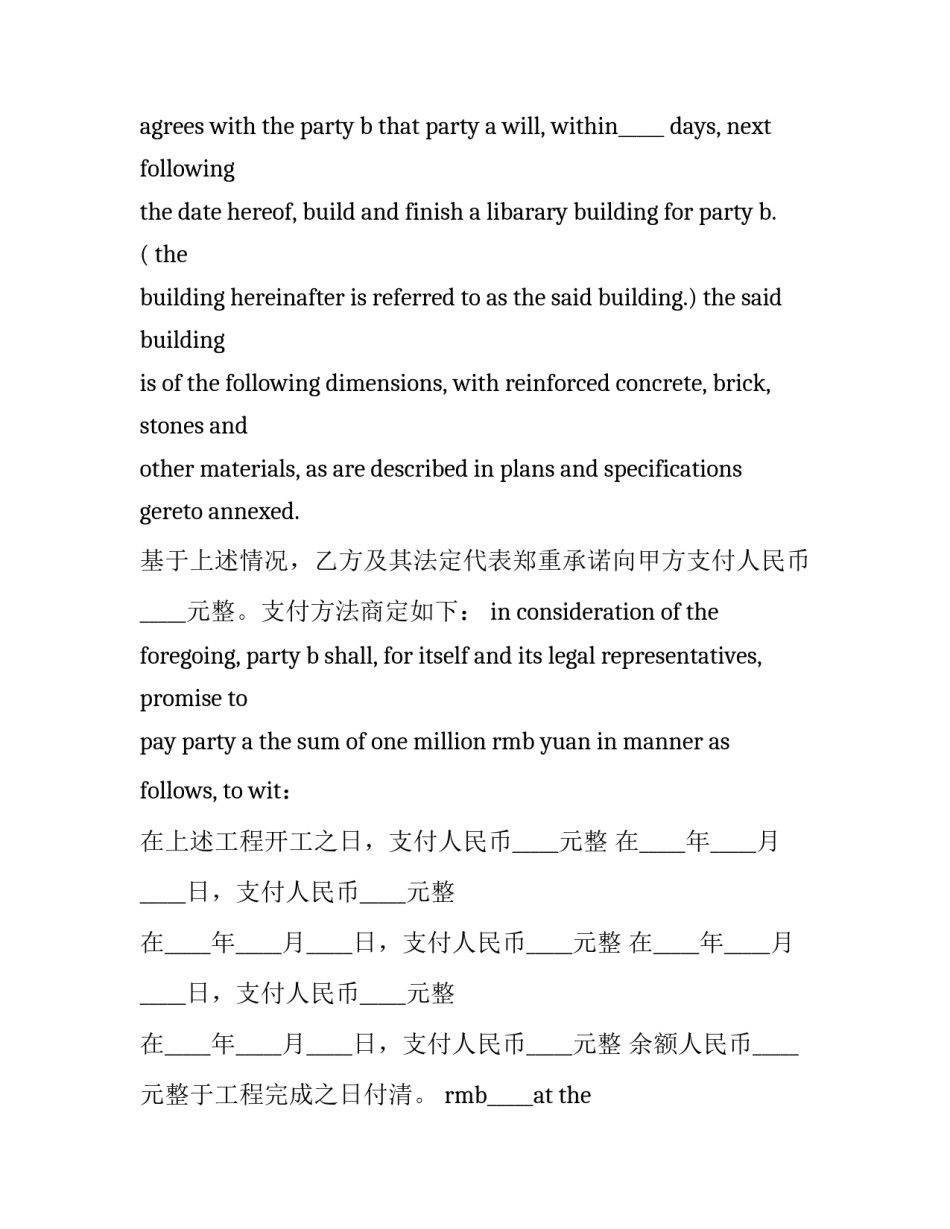 建筑合同法律法规 建筑合同法律效力和相关的法律规定(十一篇)_第2页