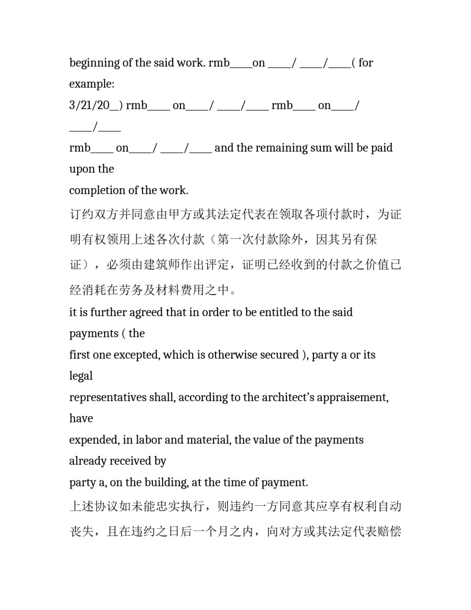 建筑合同法律法规 建筑合同法律效力和相关的法律规定(十一篇)_第3页