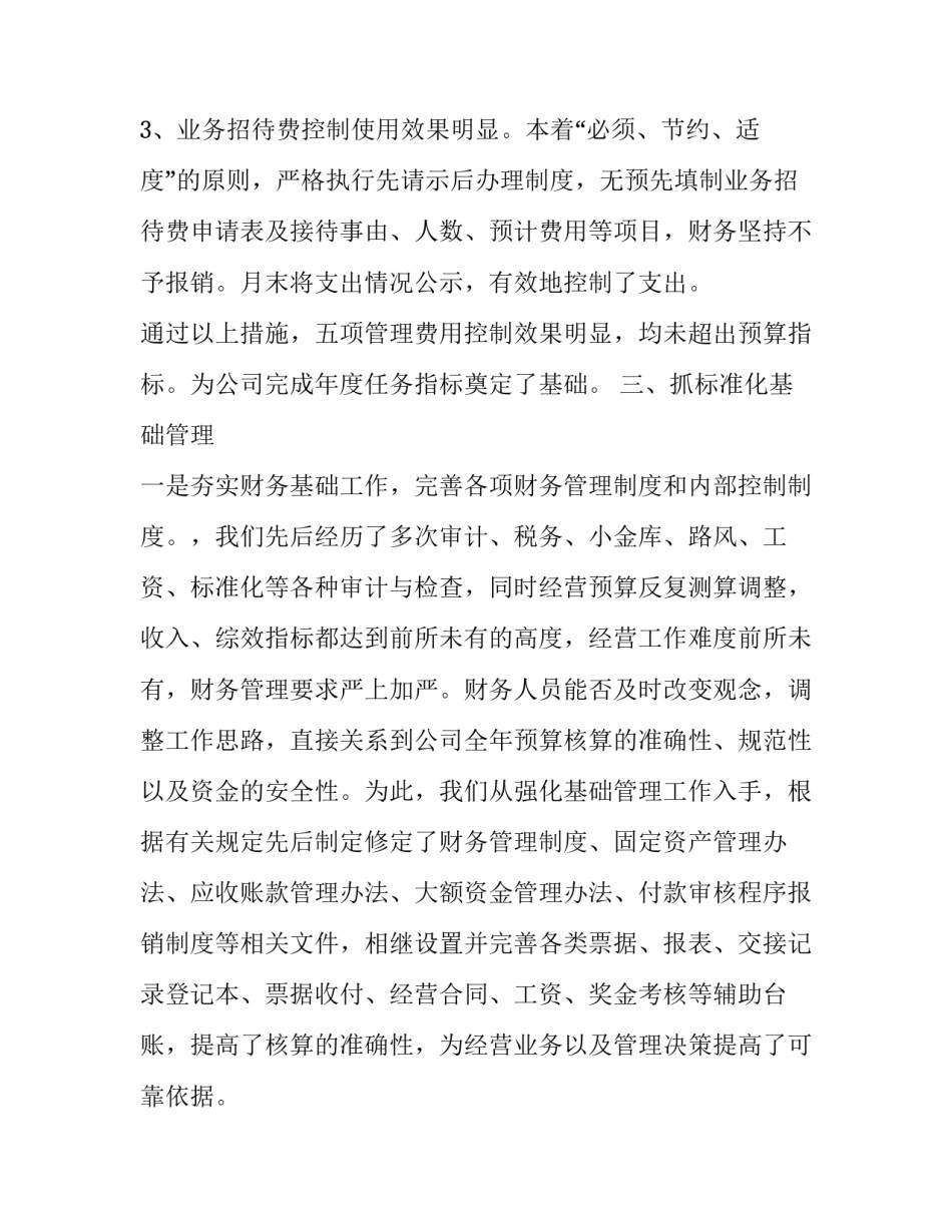 集团公司年终总结以及工作计划怎么写 集团公司年终总结以及工作计划怎么写范文(3篇)_第3页