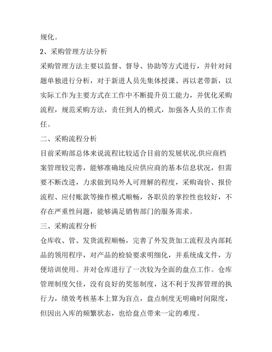 2023年采购部门年终工作总结范文 采购年终总结及下一年工作计划(十五篇)_第2页