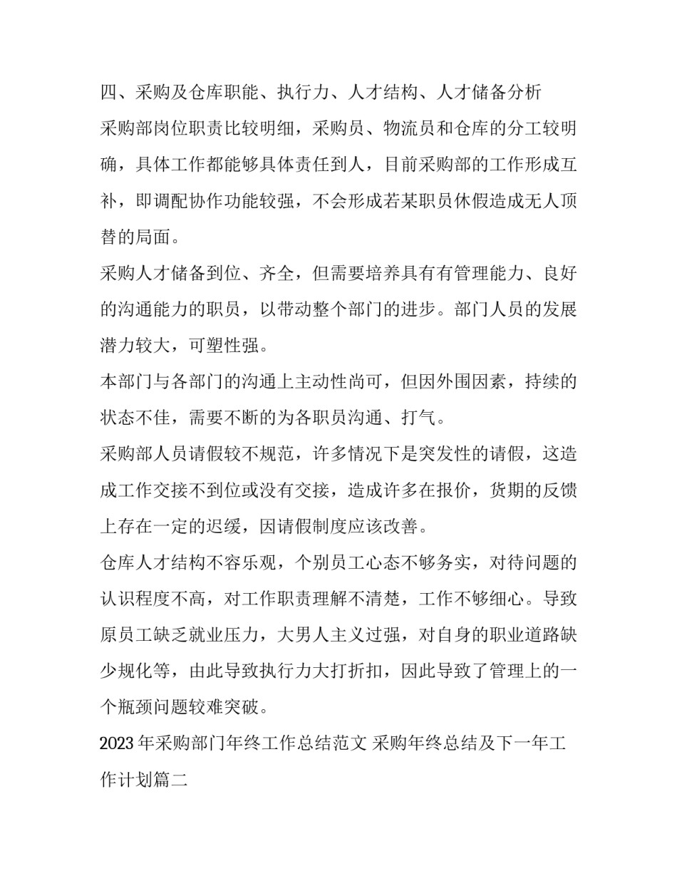 2023年采购部门年终工作总结范文 采购年终总结及下一年工作计划(十五篇)_第3页