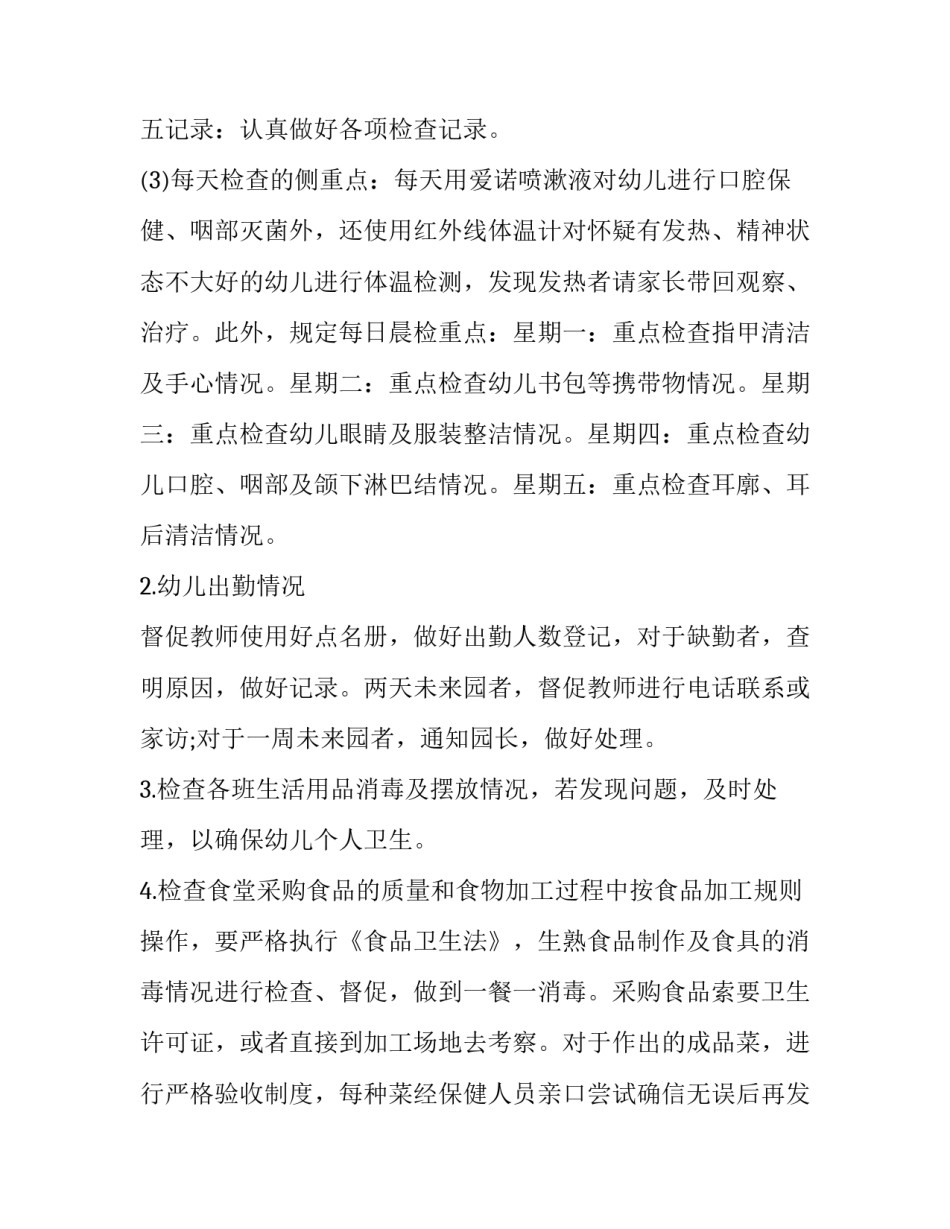 2023年保健工作计划幼儿园(13篇)_第2页