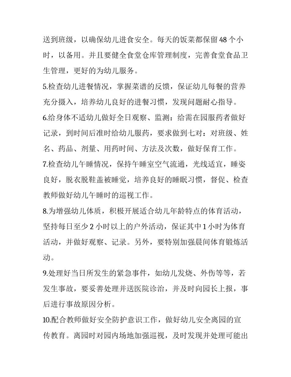 2023年保健工作计划幼儿园(13篇)_第3页