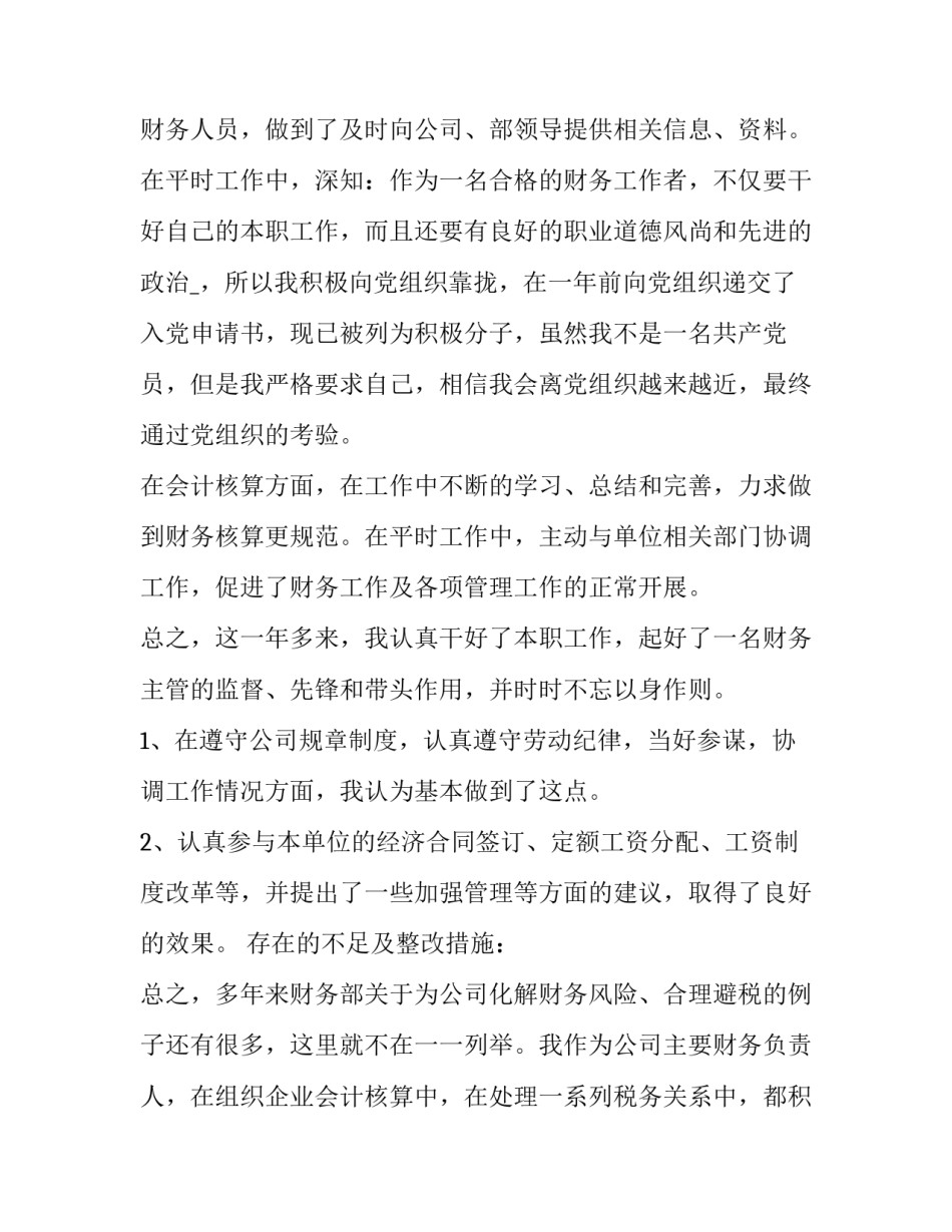 企业财务状况分析报告 企业财务情况报告(5篇)_第2页