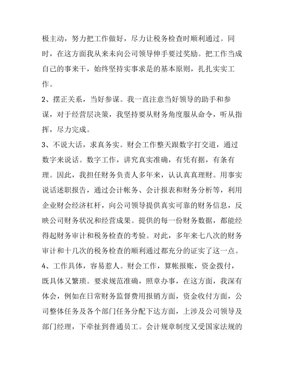 企业财务状况分析报告 企业财务情况报告(5篇)_第3页