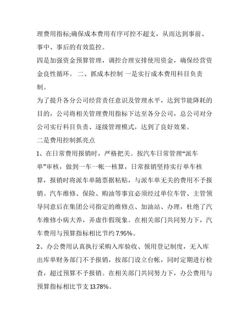 2023年集团公司工作总结及工作计划 集团公司2023上半年工作总结(三篇)_第2页