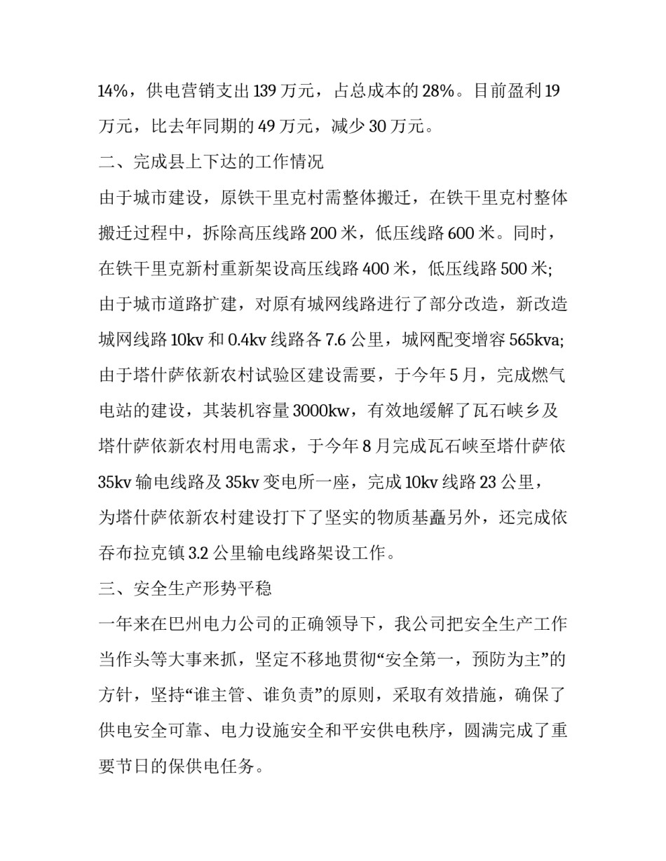 2023年企业年终总结报告标题 2023年企业年终工作总结题目(十二篇)_第2页