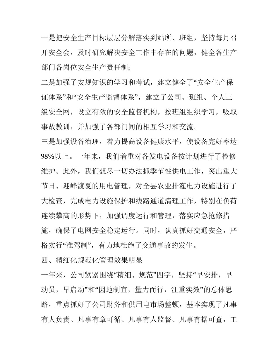 2023年企业年终总结报告标题 2023年企业年终工作总结题目(十二篇)_第3页