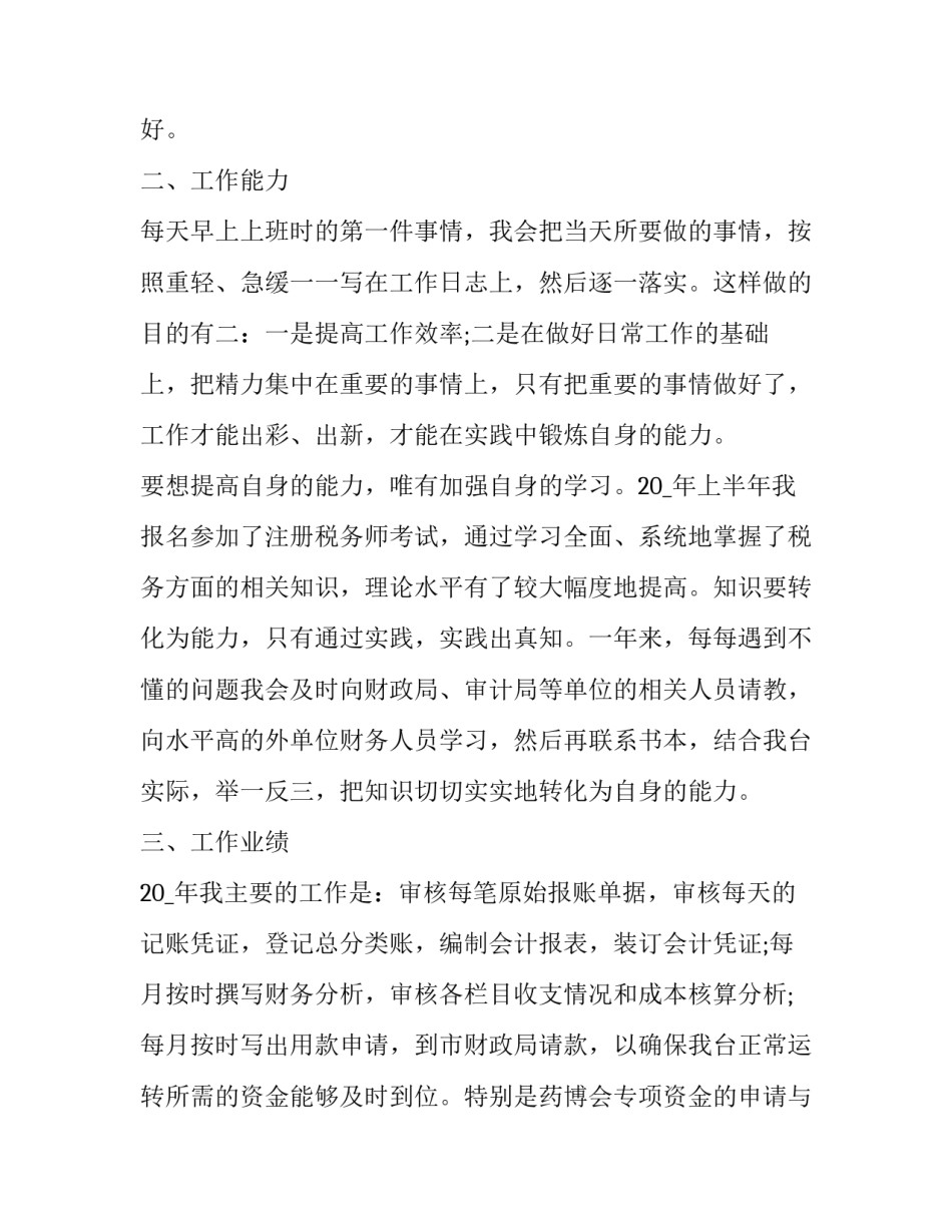 企业财务状况报告 企业财务状况报告模板(5篇)_第2页