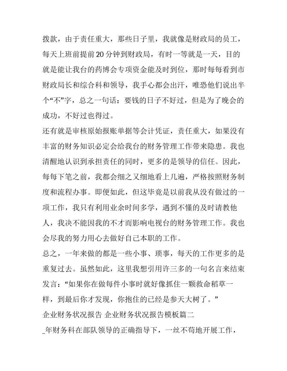 企业财务状况报告 企业财务状况报告模板(5篇)_第3页