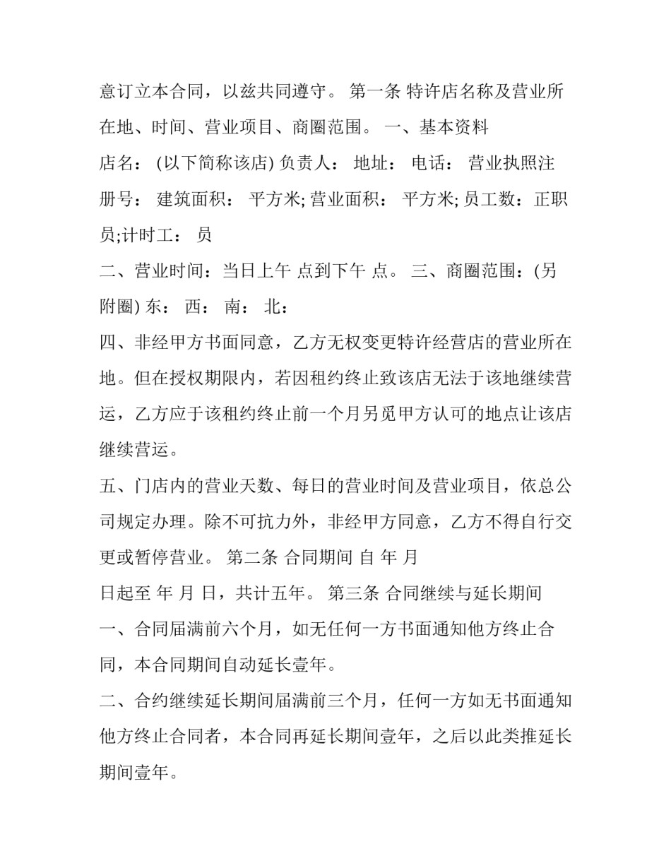 最新店面转让合同(实用10篇)_第2页