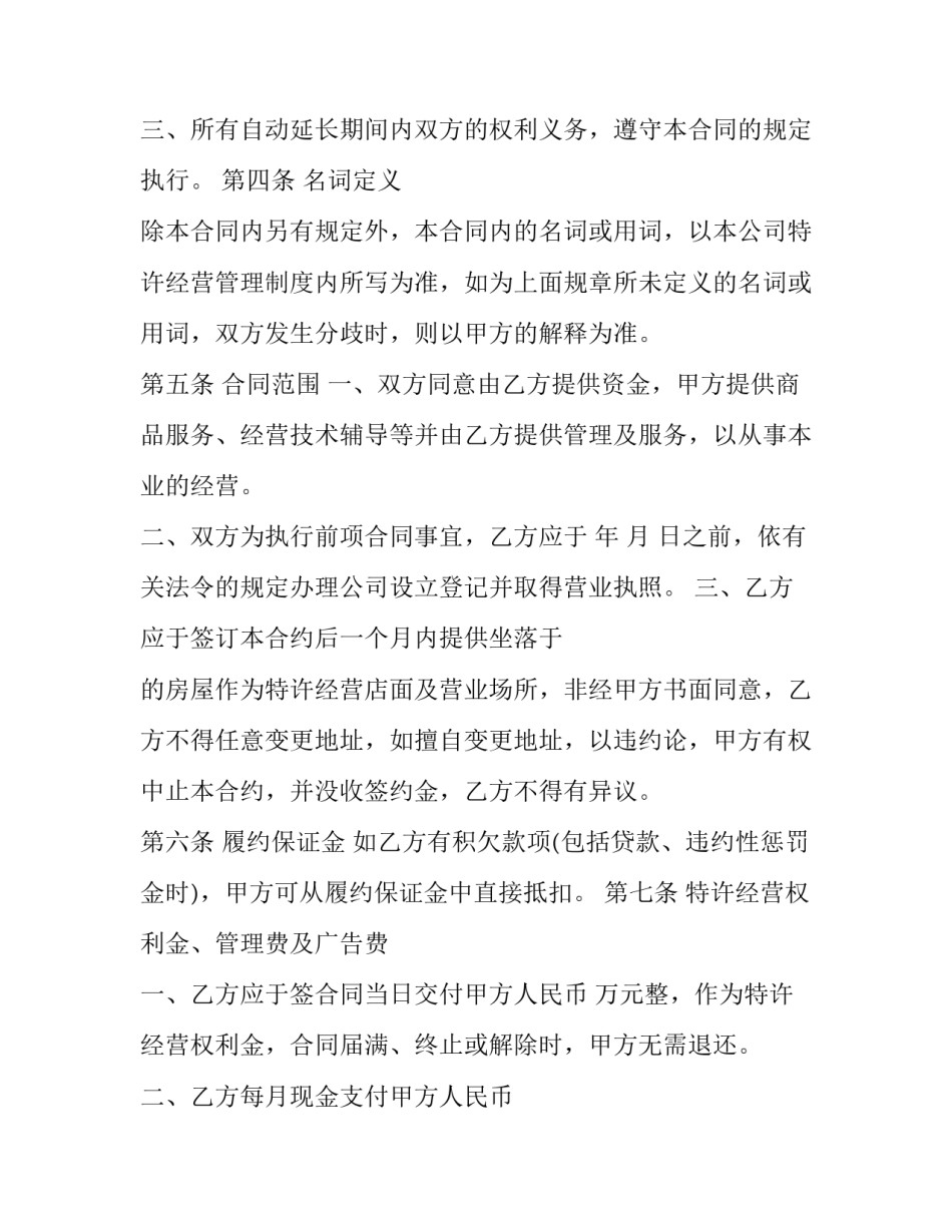 最新店面转让合同(实用10篇)_第3页