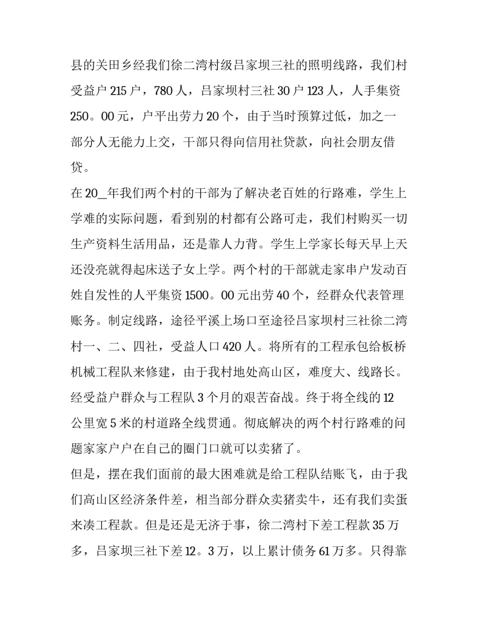 2023年生活困难申请书600字左右(11篇)_第2页