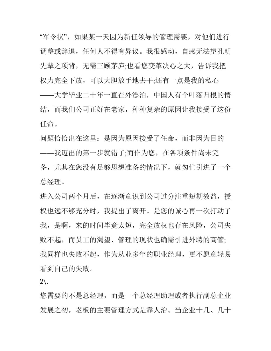 总经理辞职报告书模板 管理层辞职报告怎么写(14篇)_第2页