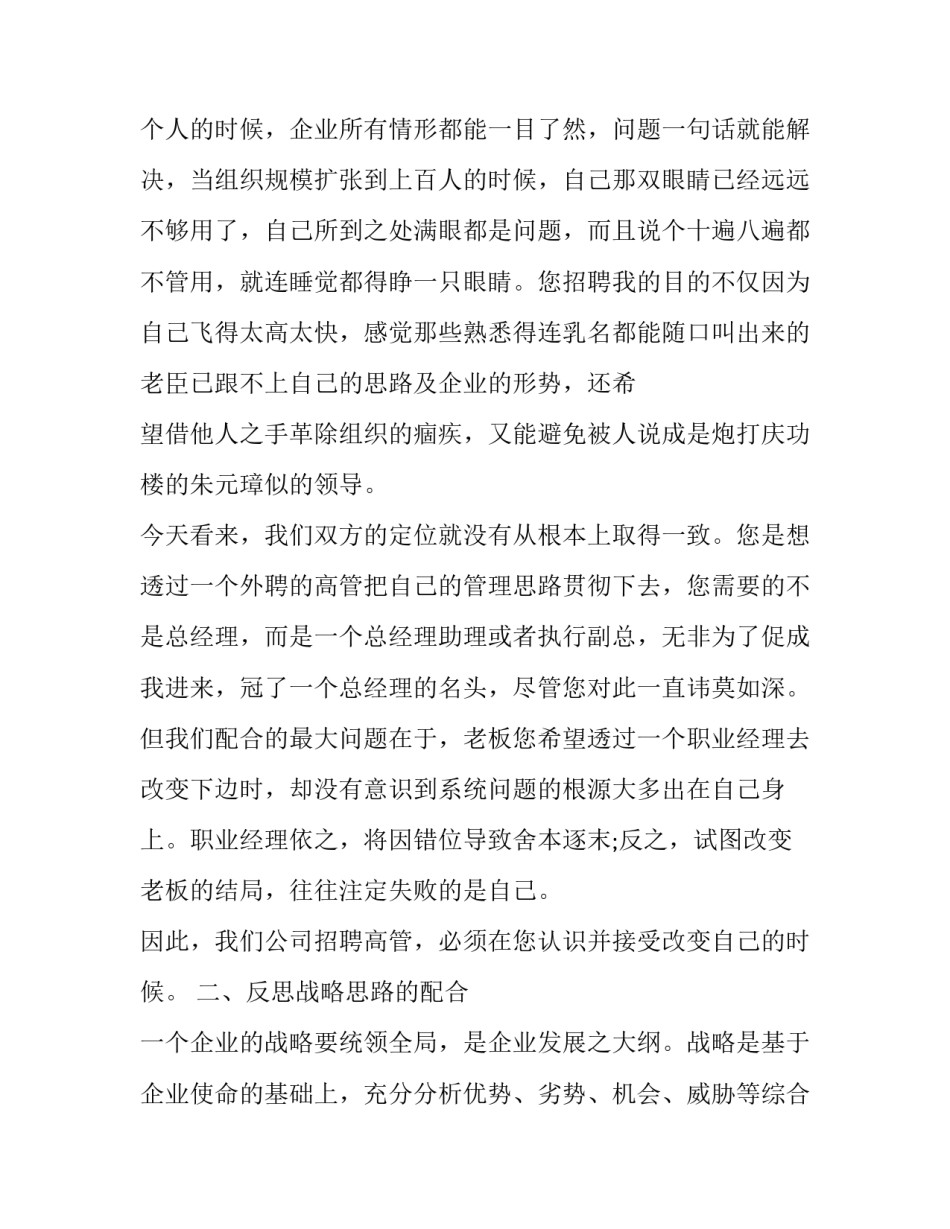 总经理辞职报告书模板 管理层辞职报告怎么写(14篇)_第3页