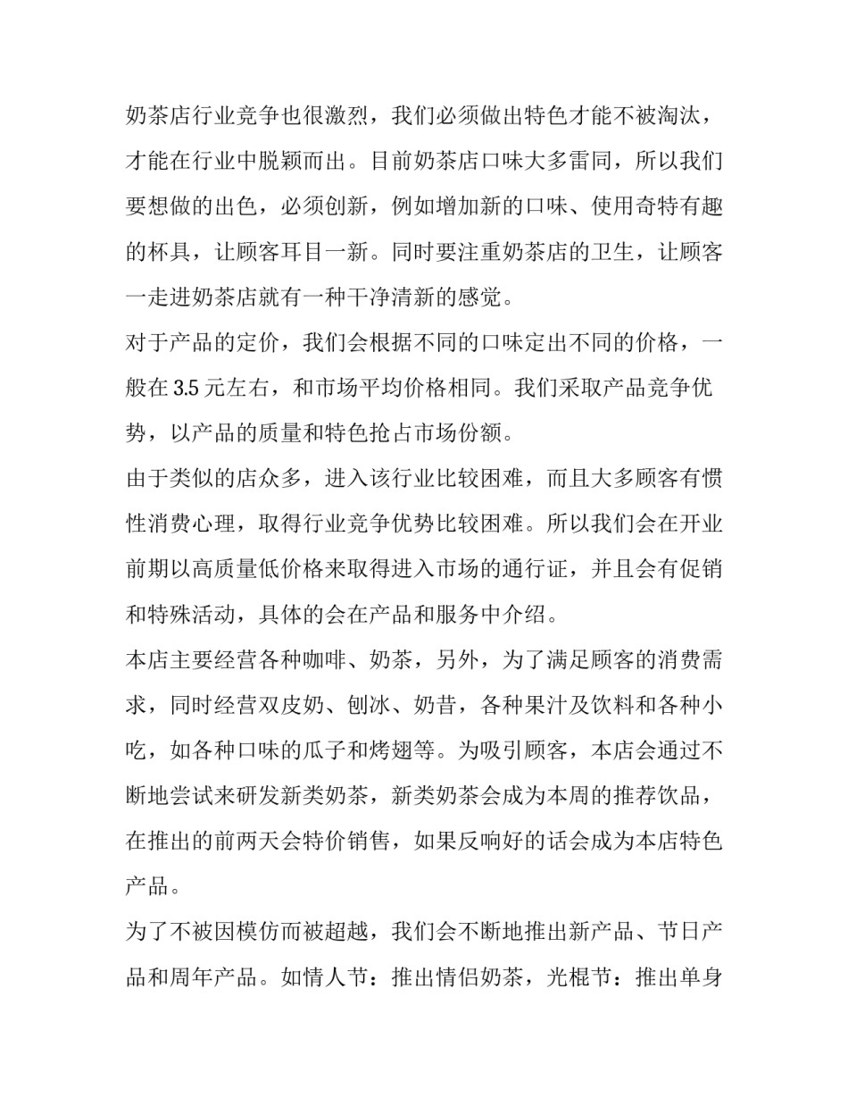 商业策划书的格式 商业策划书格式模板(四篇)_第2页