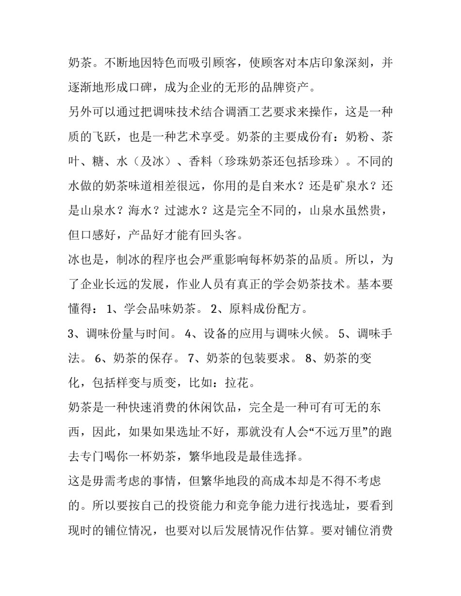 商业策划书的格式 商业策划书格式模板(四篇)_第3页