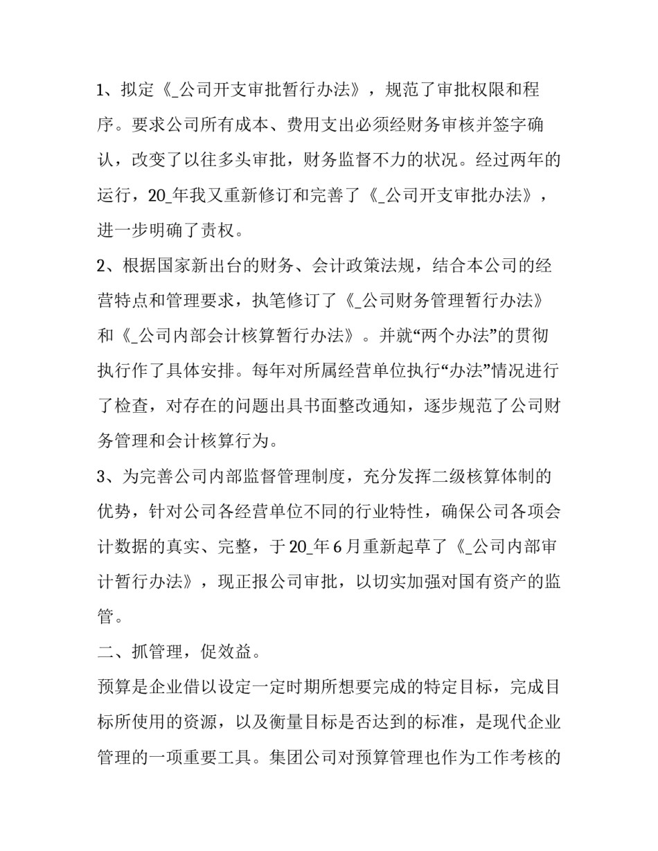 财务述职报告最新 财务述职报告怎么写个人(10篇)_第2页