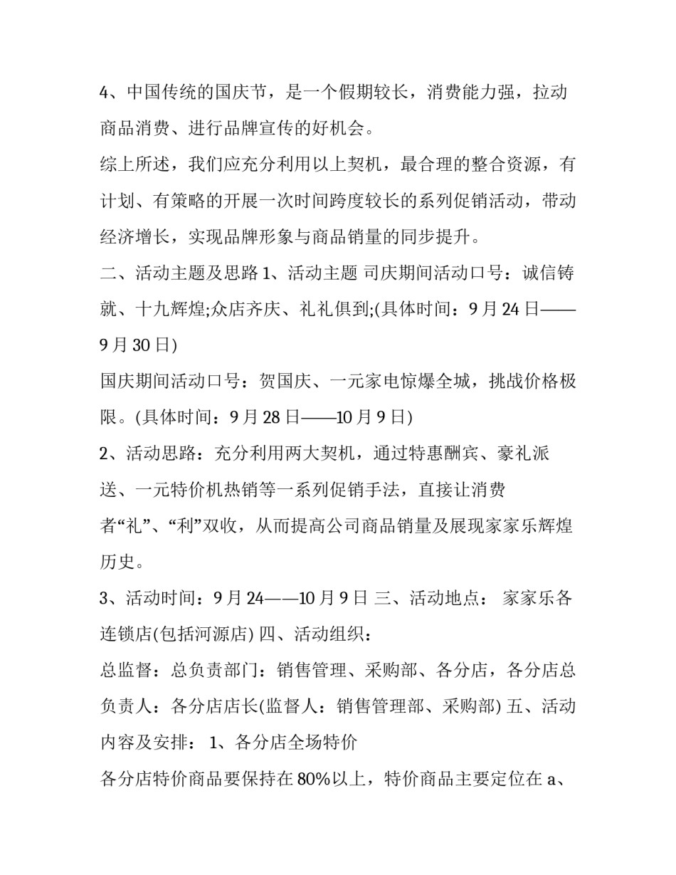 商场开业促销活动策划方案网(通用8篇)_第2页