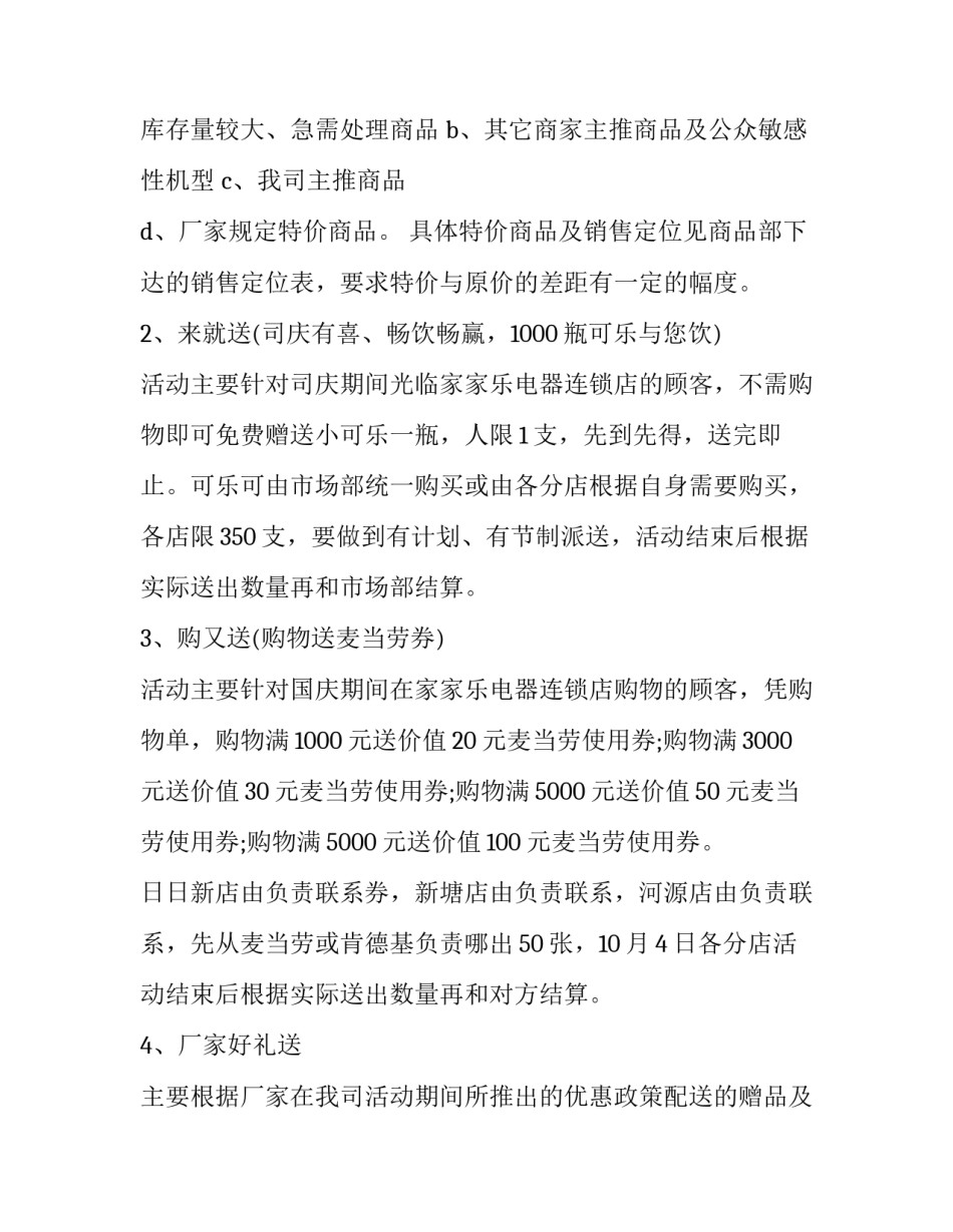 商场开业促销活动策划方案网(通用8篇)_第3页