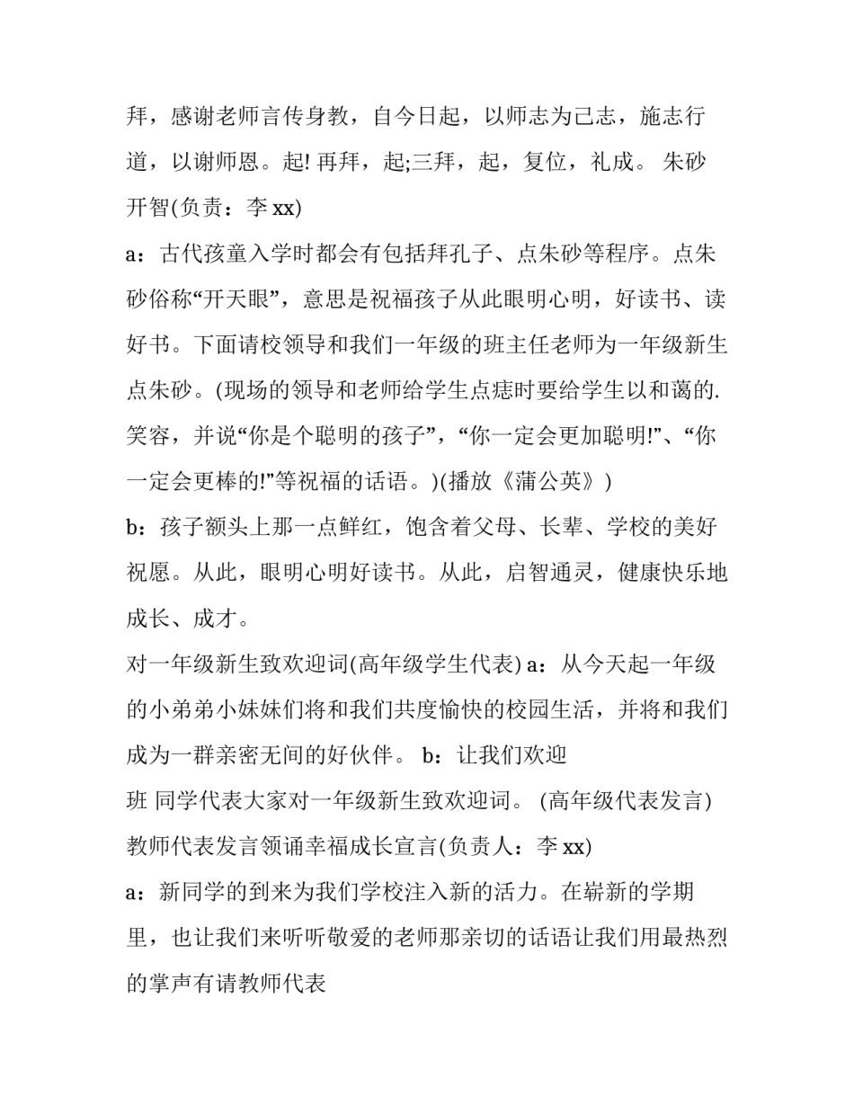 2023年小学开学典礼活动策划方案 2023年小学开学典礼活动策划方案怎么写(12篇)_第3页