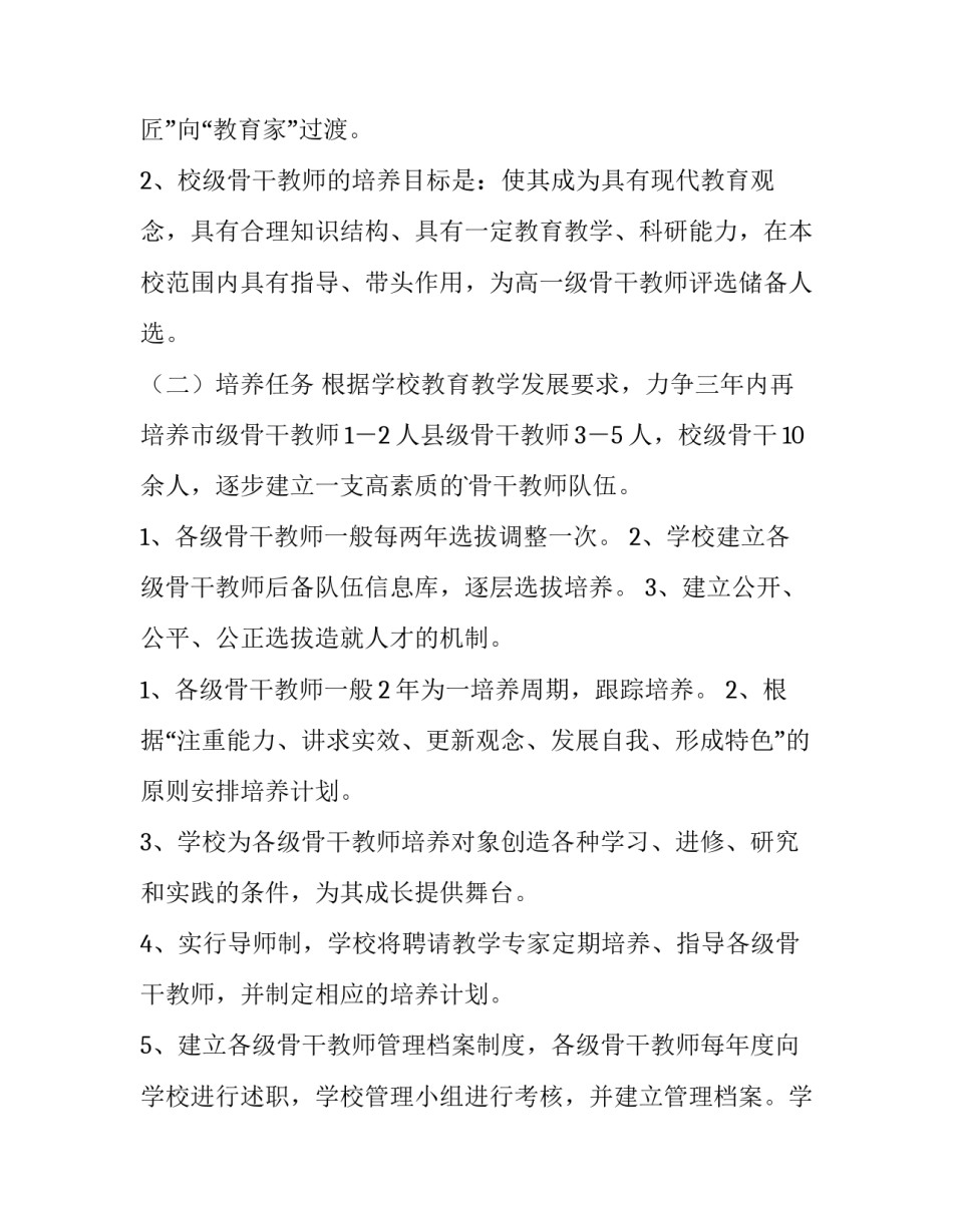 小学骨干教师培养工作计划(四篇)_第2页