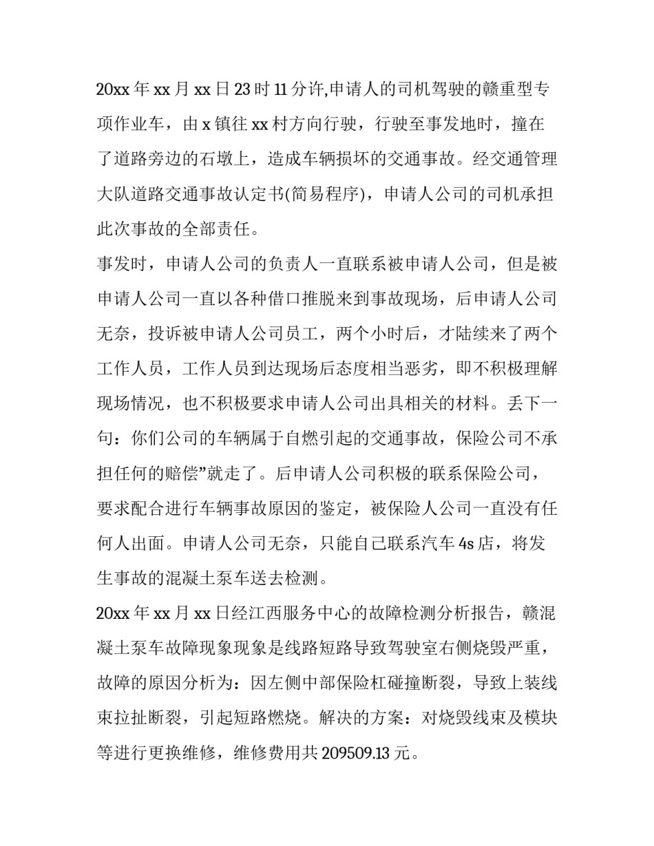 医疗纠纷索赔申请书(通用10篇)_第3页