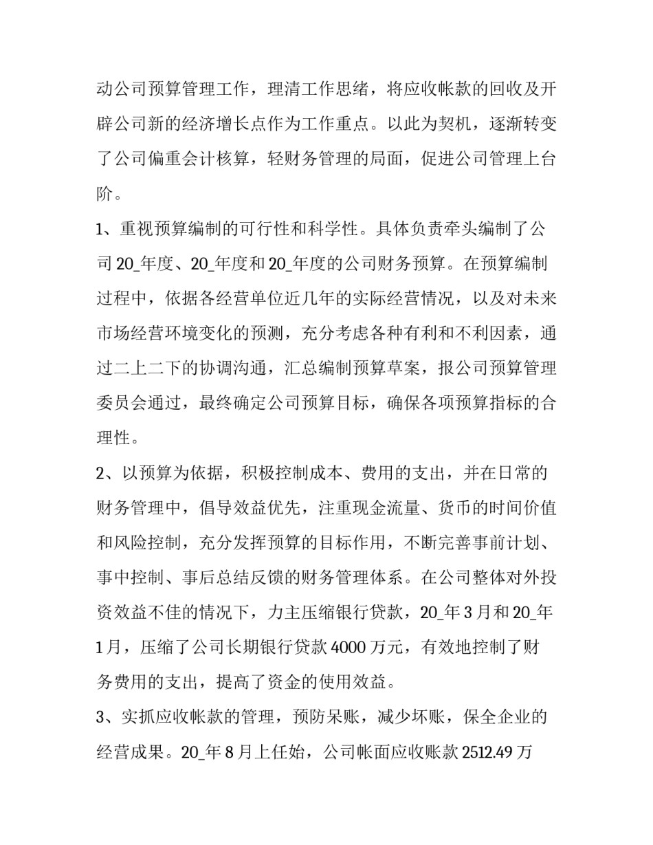 2023年财务述职报告 2023年财务经理述职述廉报告(十篇)_第3页