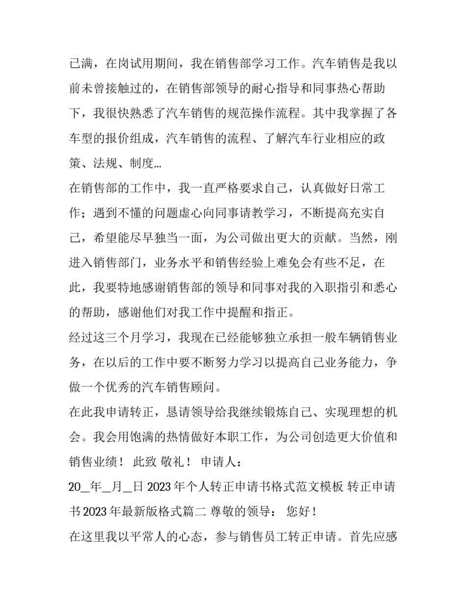2023年个人转正申请书格式范文模板 转正申请书2023年最新版格式(七篇)_第2页