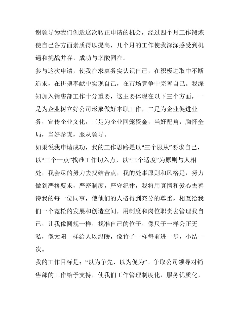 2023年个人转正申请书格式范文模板 转正申请书2023年最新版格式(七篇)_第3页