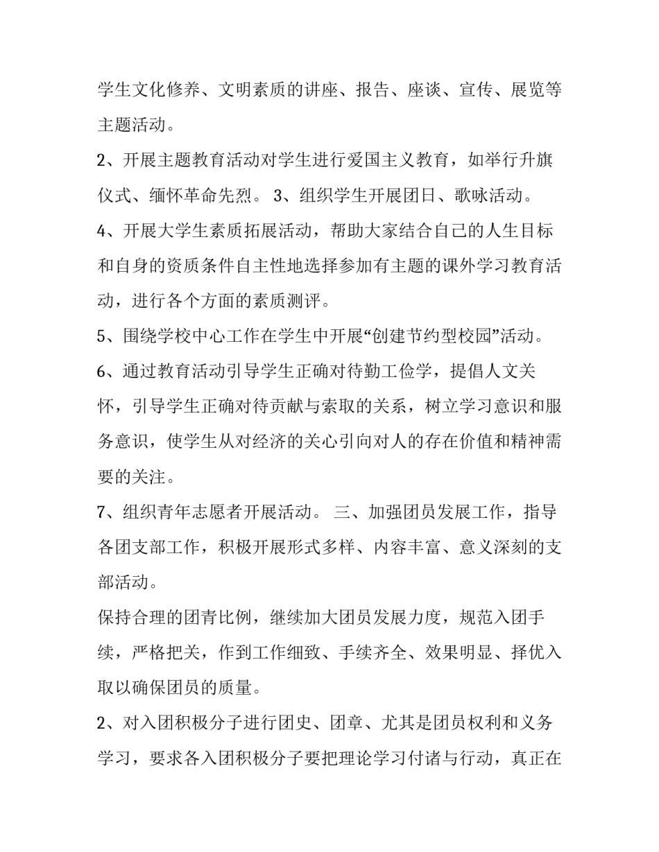 中职学校团委工作计划(21篇)_第2页