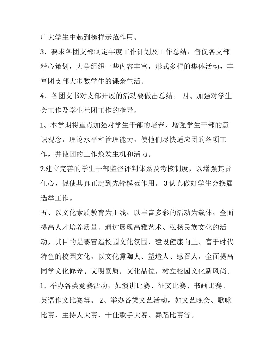 中职学校团委工作计划(21篇)_第3页