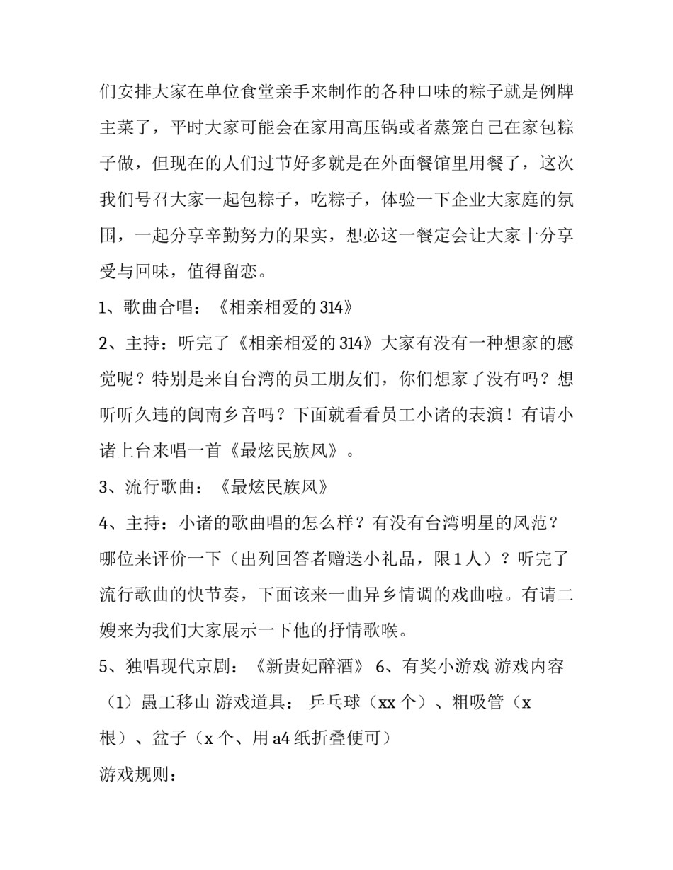 公司活动策划格式及 公司活动策划格式及范文(4篇)_第2页