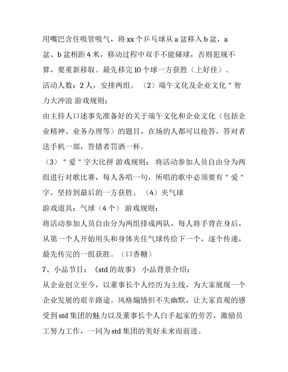 公司活动策划格式及 公司活动策划格式及范文(4篇)_第3页