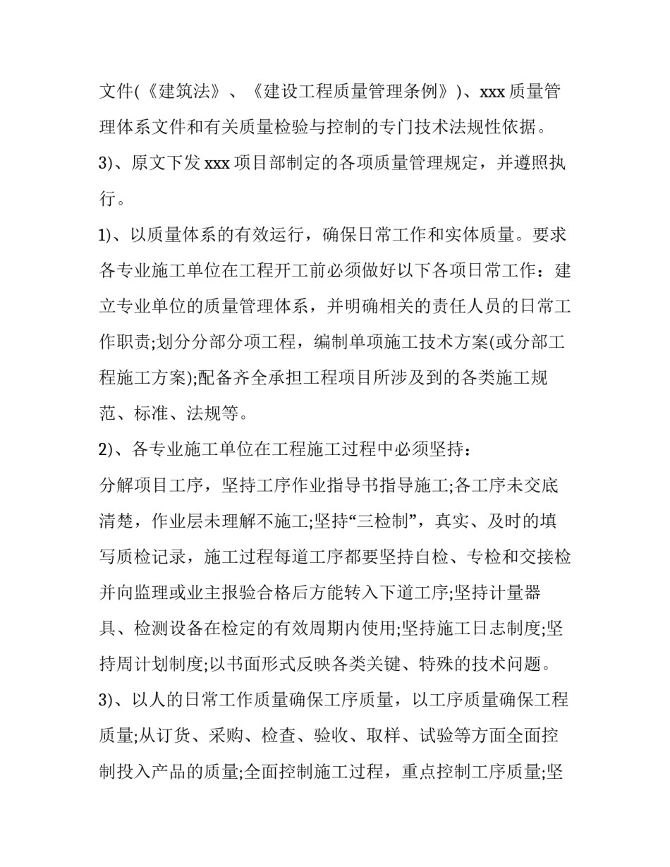 最新建筑行业个人述职报告 建筑行业述职报告免费(十篇)_第2页