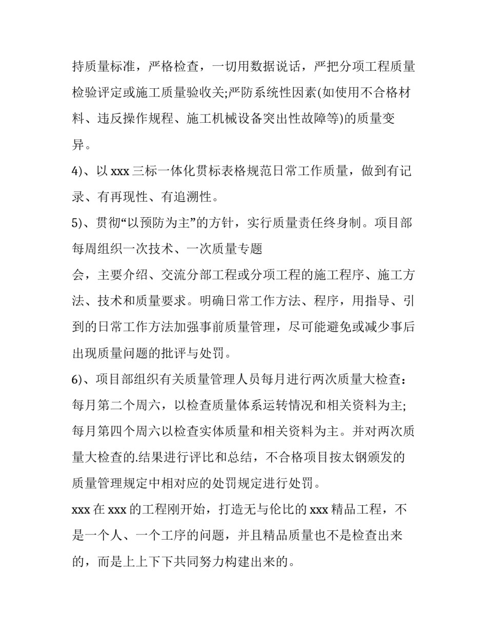 最新建筑行业个人述职报告 建筑行业述职报告免费(十篇)_第3页