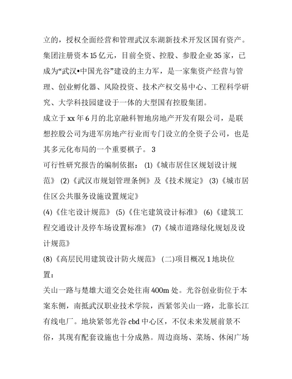 方案可行性研究报告 可行性研究报告方案总结(3篇)_第2页