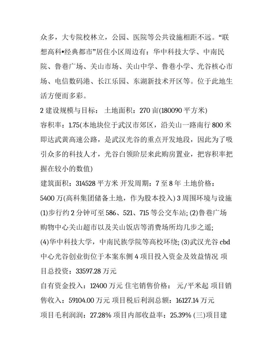 方案可行性研究报告 可行性研究报告方案总结(3篇)_第3页