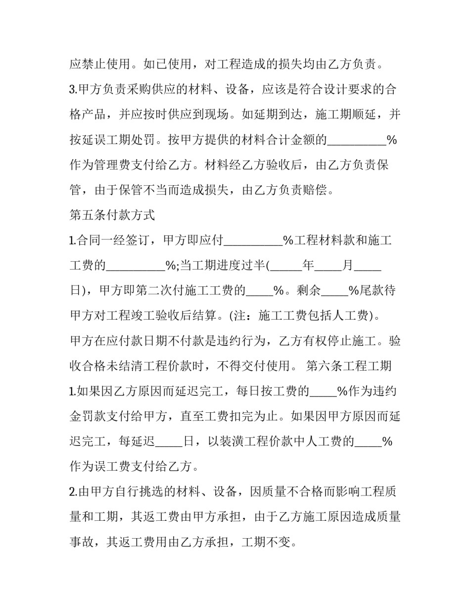 2023年房子装修安全协议书 2023年住宅装修合同(3篇)_第3页