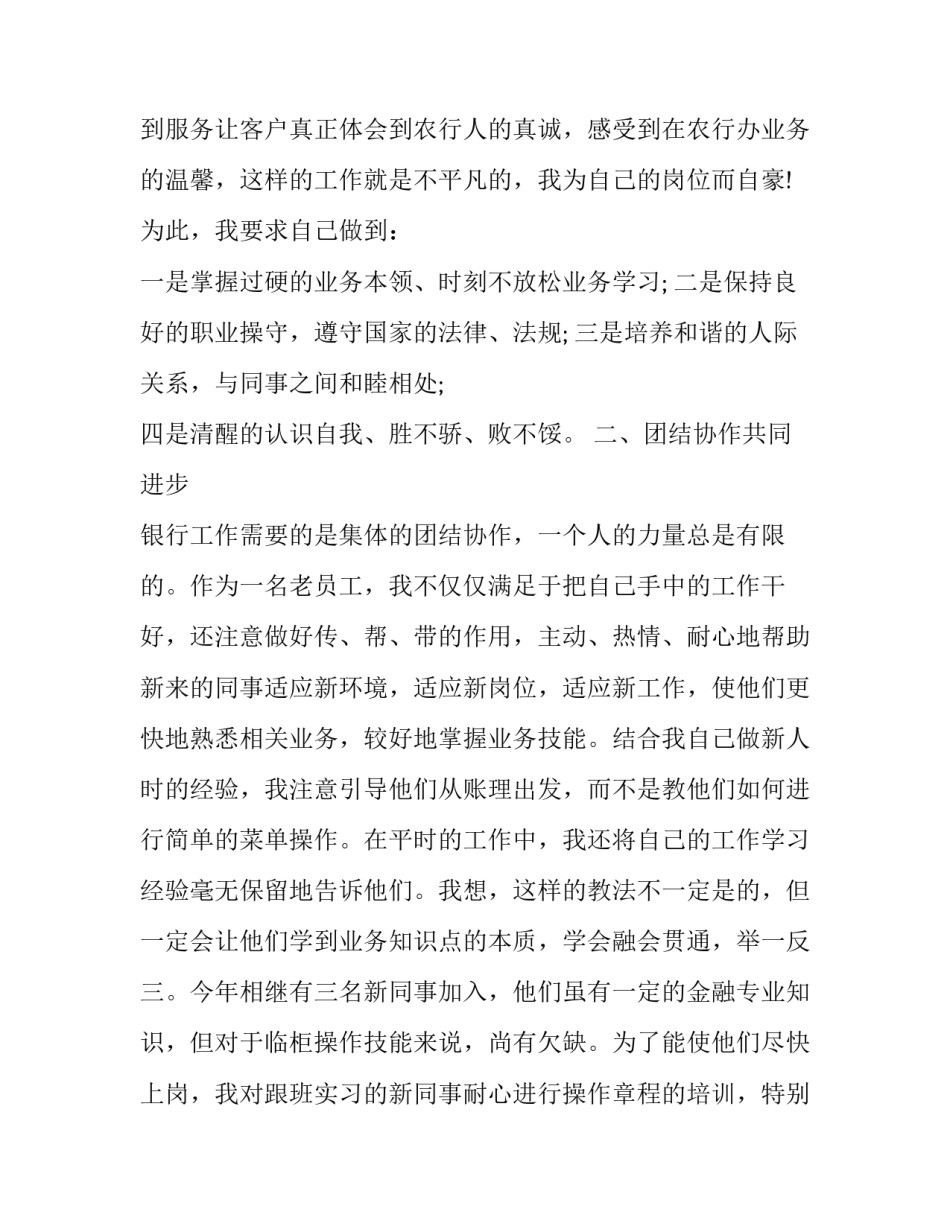 银行领导述职述廉报告 银行工作述职述廉报告(5篇)_第2页