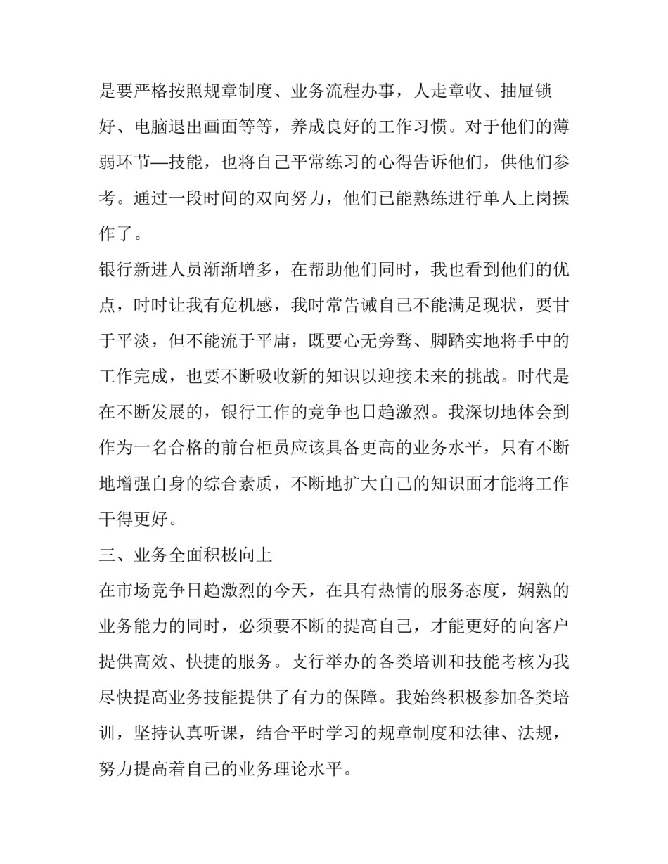 银行领导述职述廉报告 银行工作述职述廉报告(5篇)_第3页