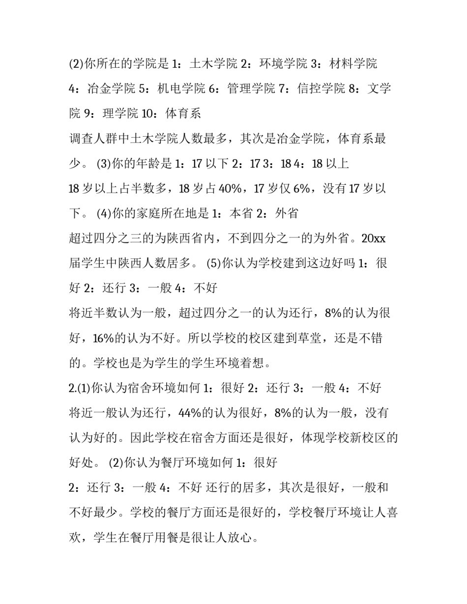 会计调查报告题目 会计调查报告内容摘要(13篇)_第2页