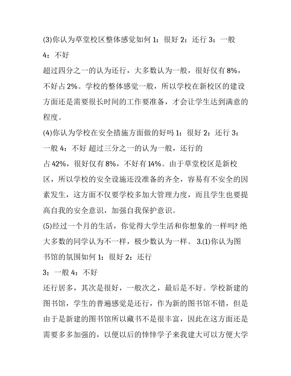 会计调查报告题目 会计调查报告内容摘要(13篇)_第3页