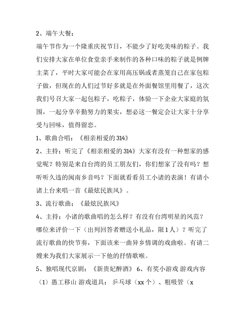 2023年公司活动策划格式及要求 2023年活动方案怎么写(四篇)_第2页