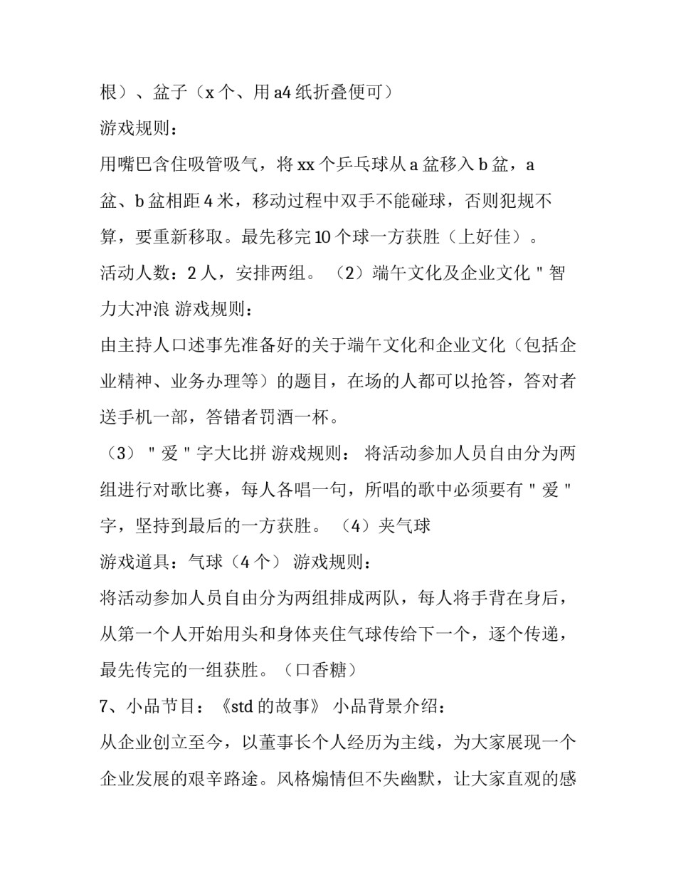 2023年公司活动策划格式及要求 2023年活动方案怎么写(四篇)_第3页