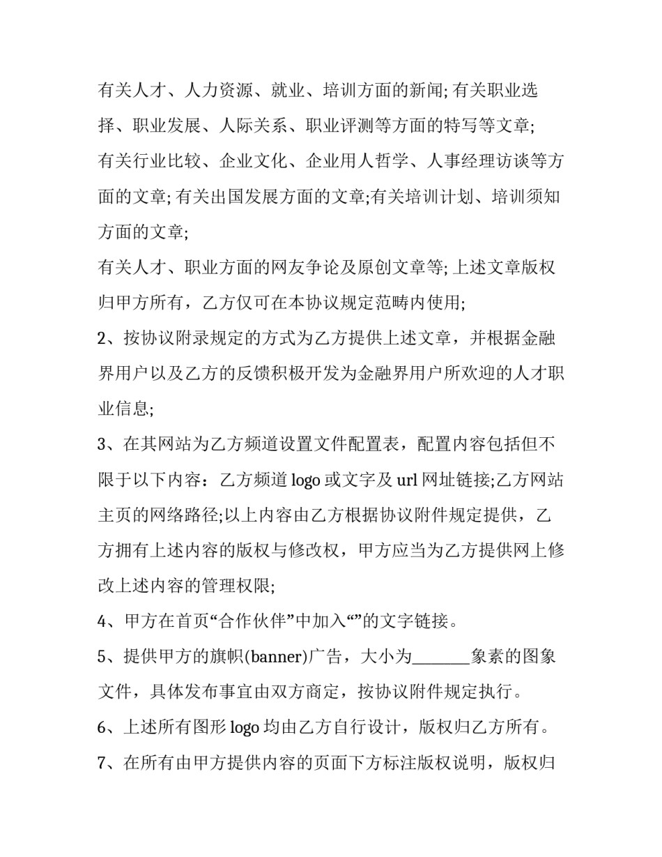 最新两人开店合同协议书(10篇)_第2页