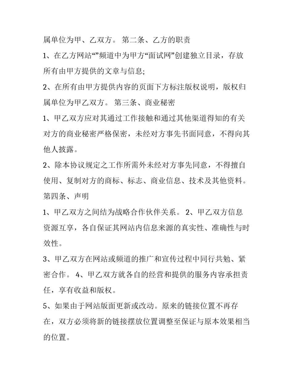 最新两人开店合同协议书(10篇)_第3页