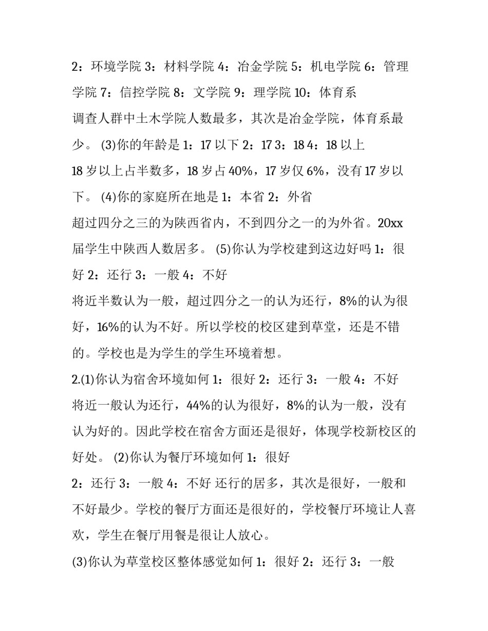 重庆会计调查报告 重庆市会计之家网(13篇)_第2页